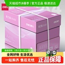 得力a4打印纸整箱批发加厚A4复印纸打印纸整箱a4纸打印用纸
