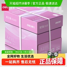 得力a4打印纸整箱批发加厚A4复印纸打印纸整箱a4纸打印用纸