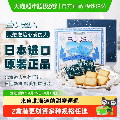 白色恋人进口巧克力夹心饼干