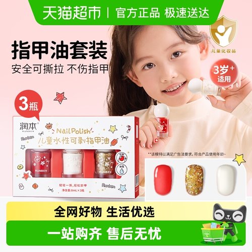 润本儿童水性可剥指甲油女孩礼物
