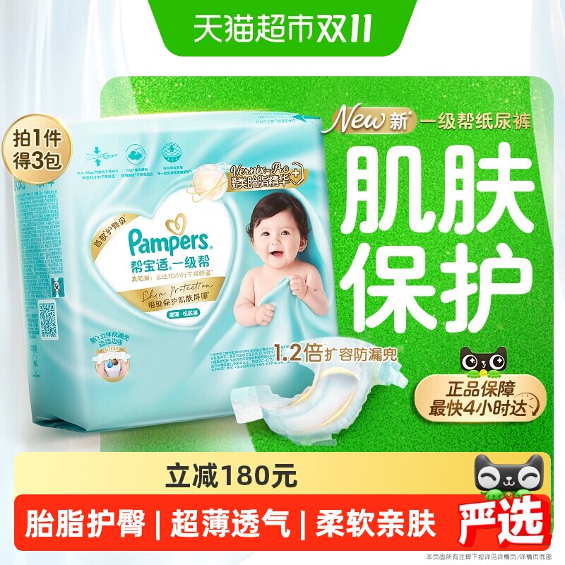 【类胎脂】帮宝适一级帮纸尿裤超薄新生儿NB-4XL尿不湿尿裤