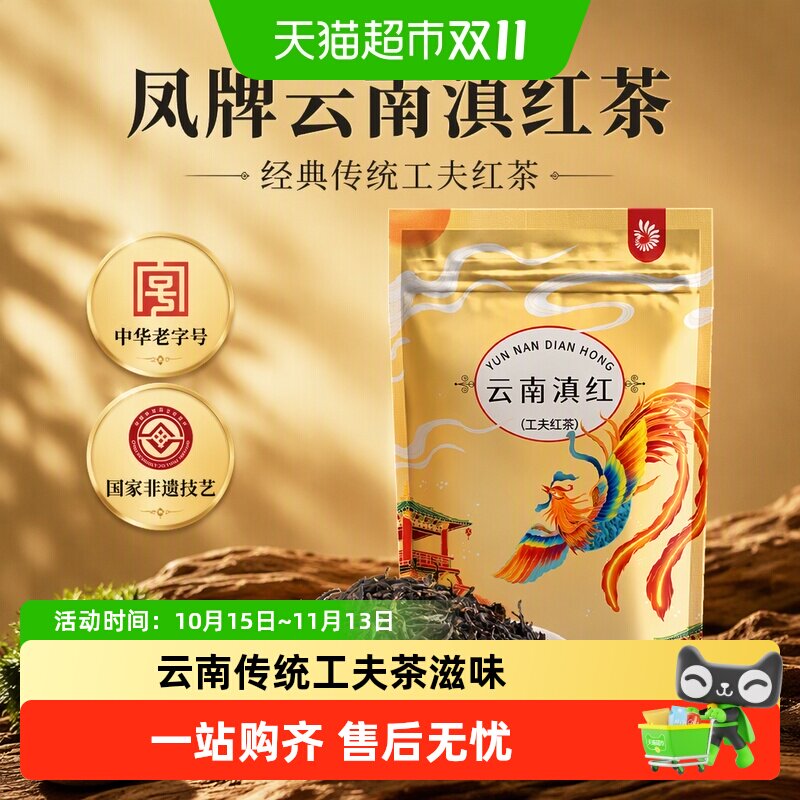 猫超臻选凤牌云南滇红茶工夫红茶袋装经典传统金芽金螺工夫茶叶