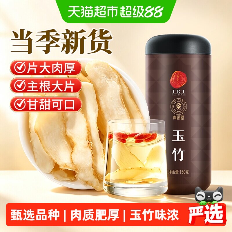同仁堂玉竹主根大片图片