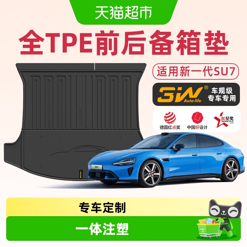 3W全TPE防滑条纹小米SU7尾箱垫图片