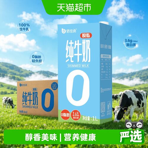 倍佳希脱脂纯牛奶轻负担1L*12盒