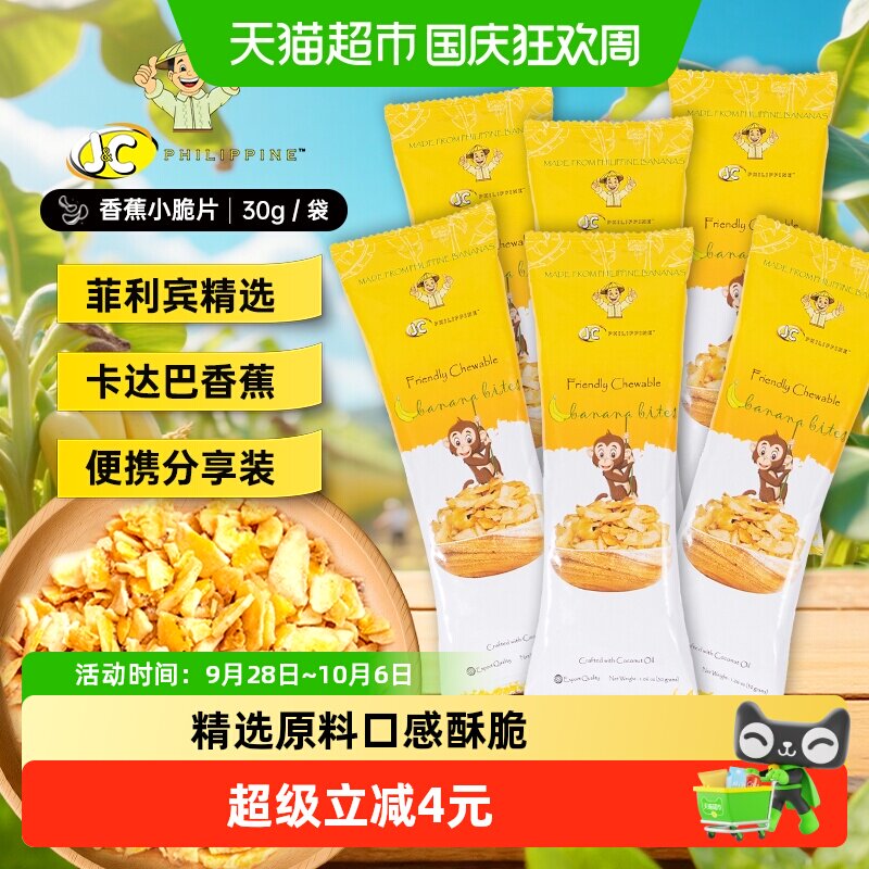佳乐来香蕉小脆片30g*6 香蕉干进口休闲零食烘烤水果干