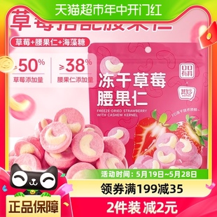 口口有料冻干草莓腰果仁50g水果干网红零食休闲食品