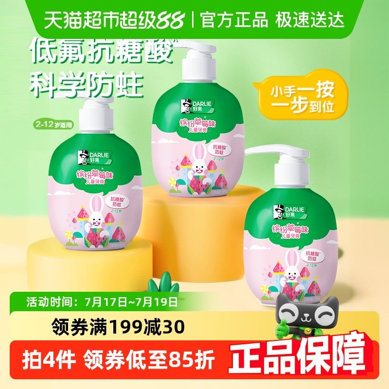 好来按压式儿童牙膏120g×3瓶