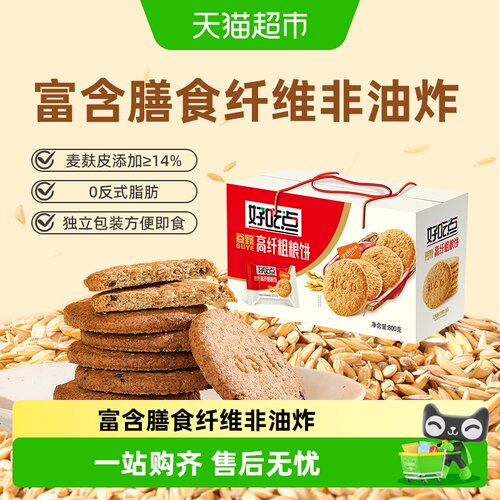 好吃点高纤粗粮饼干代餐饱腹感