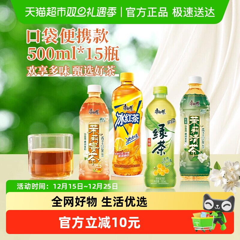 康师傅茉莉红茶绿茶500ml×15瓶