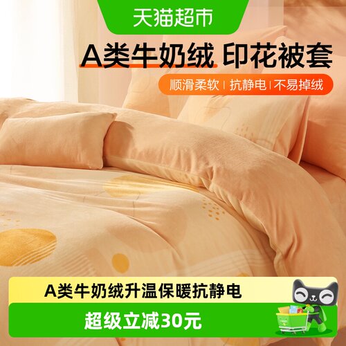 水星集团百丽丝家纺牛奶绒被套