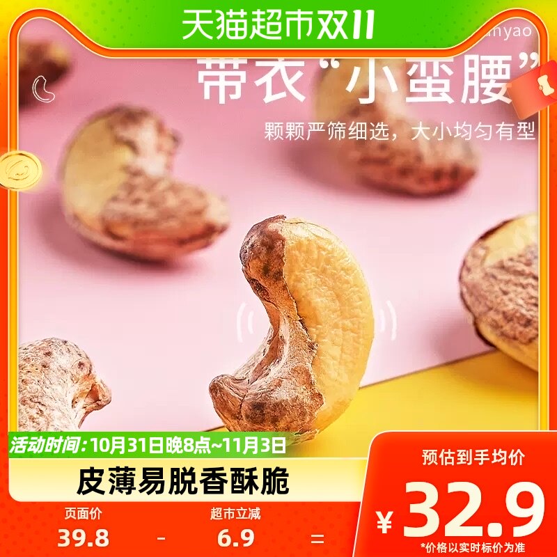 每果时光带皮腰果仁400g盐焗原味紫皮大腰果每日坚果炒货休闲零食高性价比高么？