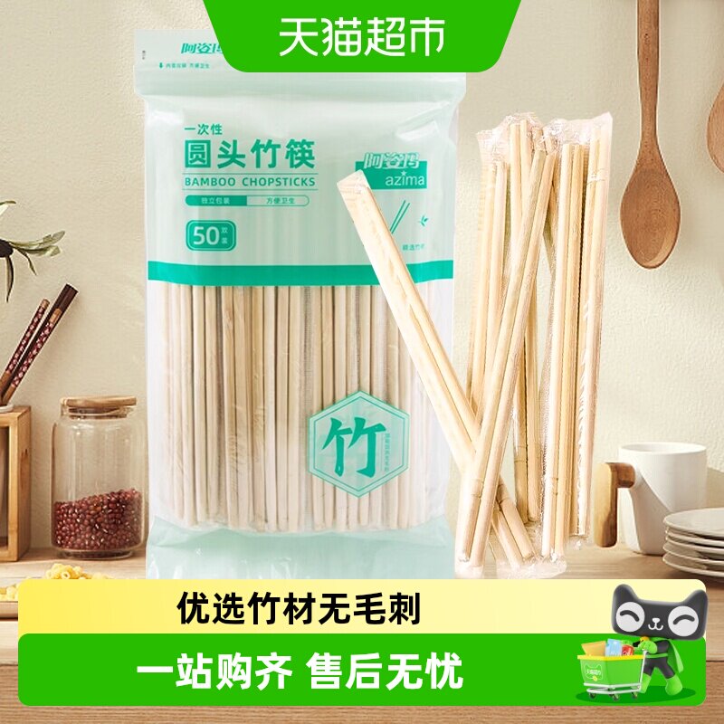 阿姿玛光滑一次性筷子独立包装图片