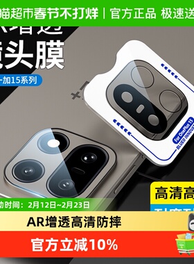 蓝猩先生一加15镜头膜AR增透1+15手机摄像头oneplus保护贴钢化膜