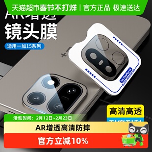 蓝猩先生一加15镜头膜AR增透1+15手机摄像头oneplus保护贴钢化膜