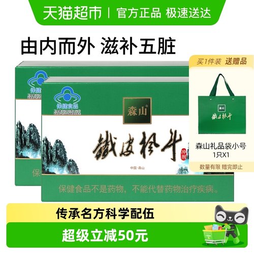 森山铁皮枫斗冲剂3g/包*16包*2盒