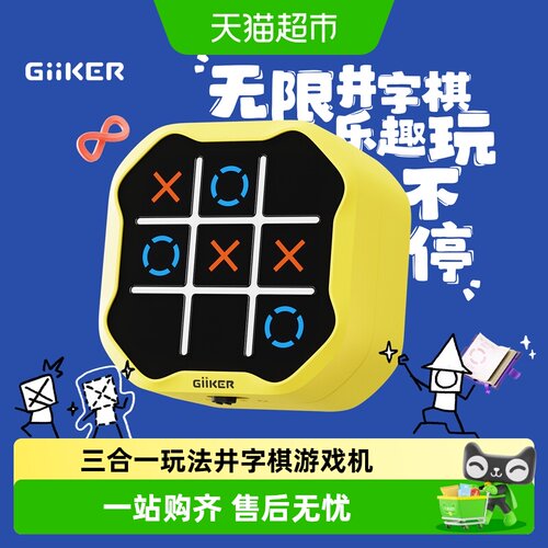 GiiKER计客超级井字棋益智八音盒