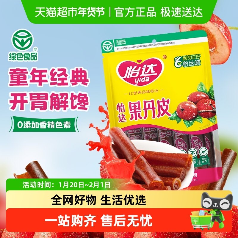 【下拉详情享5折】零食广场怡达果丹皮200g怀旧零食山楂卷山楂条,零食/坚果/特产,山楂类制品,淘宝优惠券,粉丝福利购,淘宝优惠卷