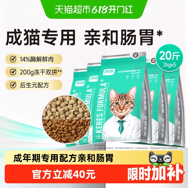 凯锐思银爪P28猫粮成猫专用鲜肉冻干双拼猫粮高蛋白营养猫饭