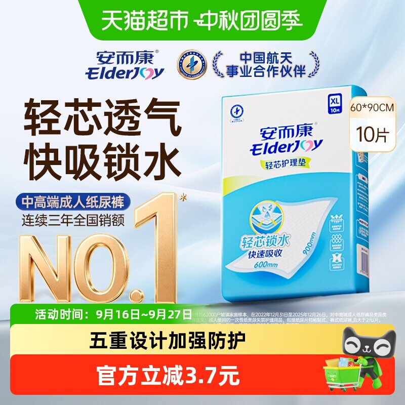 安而康轻芯护理垫快吸锁水10片图片