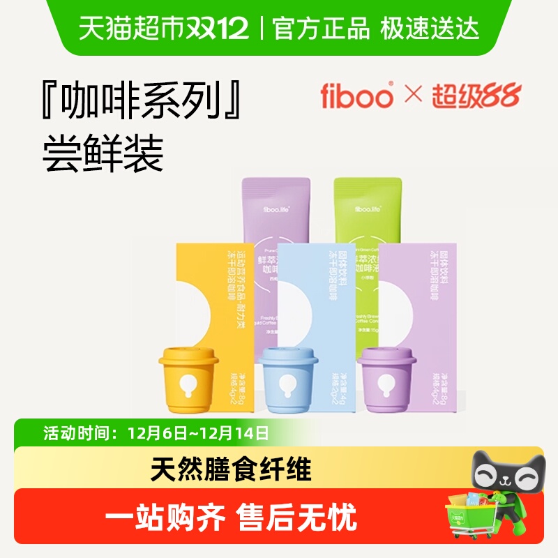 FIBOO咖啡液冷萃浓缩黑咖啡