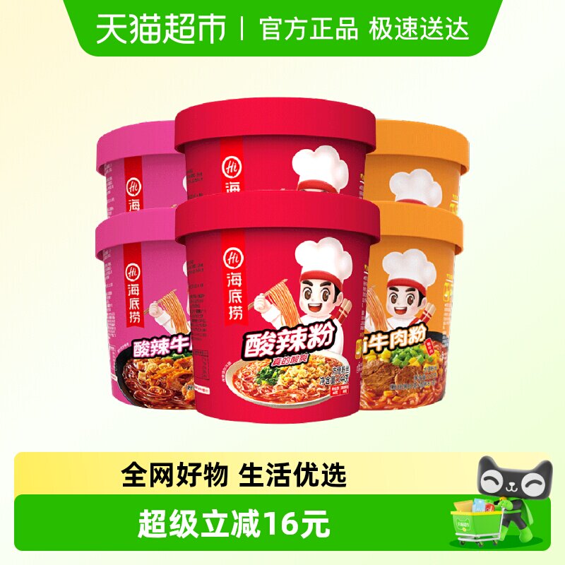 海底捞酸辣粉3口味6桶冲泡粉丝方便面粉丝米线懒人快餐即食食品
