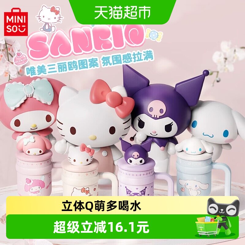 MINISO三丽鸥冰霸杯保温保冷可爱图片