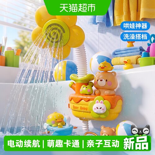 恩贝家族宝宝电动小熊花洒玩具