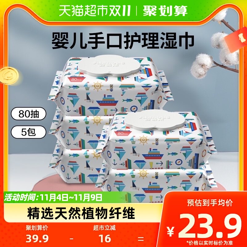 Anmous/安慕斯婴儿湿巾手口专用海洋水湿巾80抽5包加大加厚棉柔使用感如何?