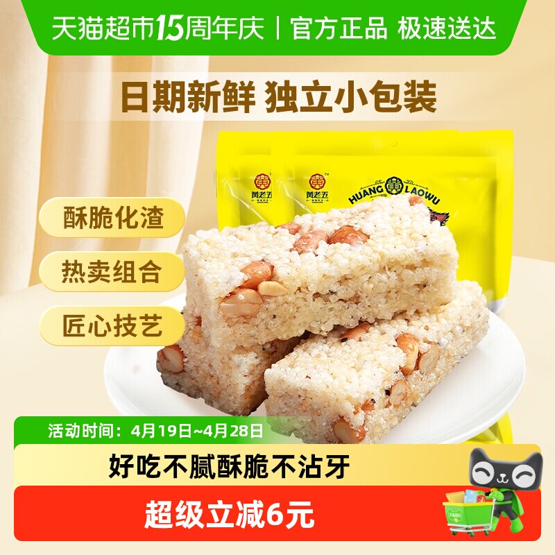 黄老五糖果原味米花酥糖228g*2袋传统糕点四川特产酥糖送礼零食小