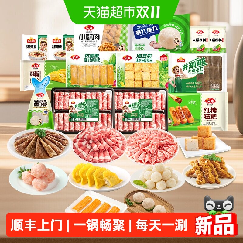 安井火锅食材丰富2.077kg