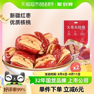 好想你大枣夹核桃218 2袋红枣夹核桃办公室休闲零食蜜饯小吃