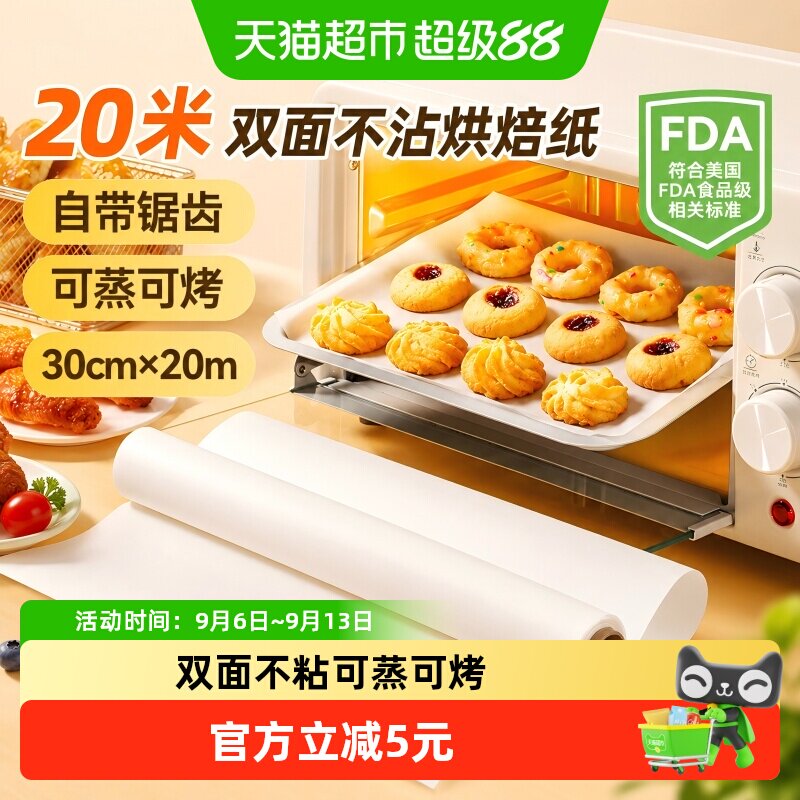 美丽雅双面烘焙硅油纸油纸烧烤盘烤肉锡纸免刀撕家用空气炸锅专用