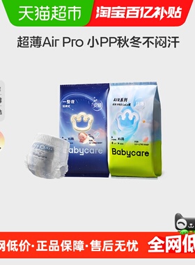【日夜组合】babycare一整夜airpro拉拉裤纸尿裤试用派样装