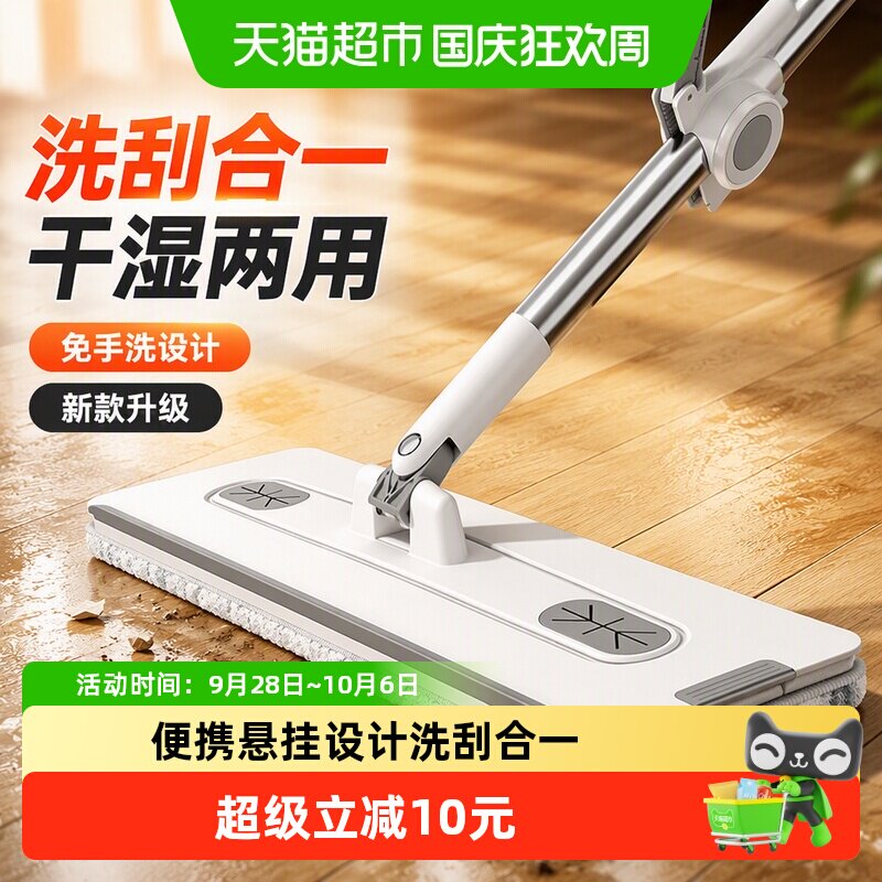美丽雅平板拖把一拖即净双面清洁