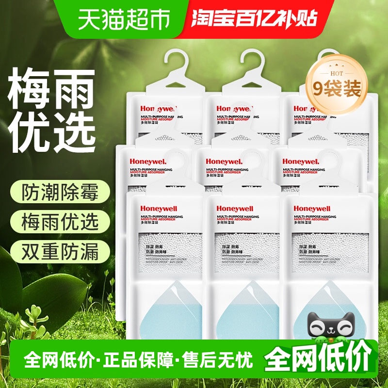 霍尼韦尔秋冬防潮除湿袋