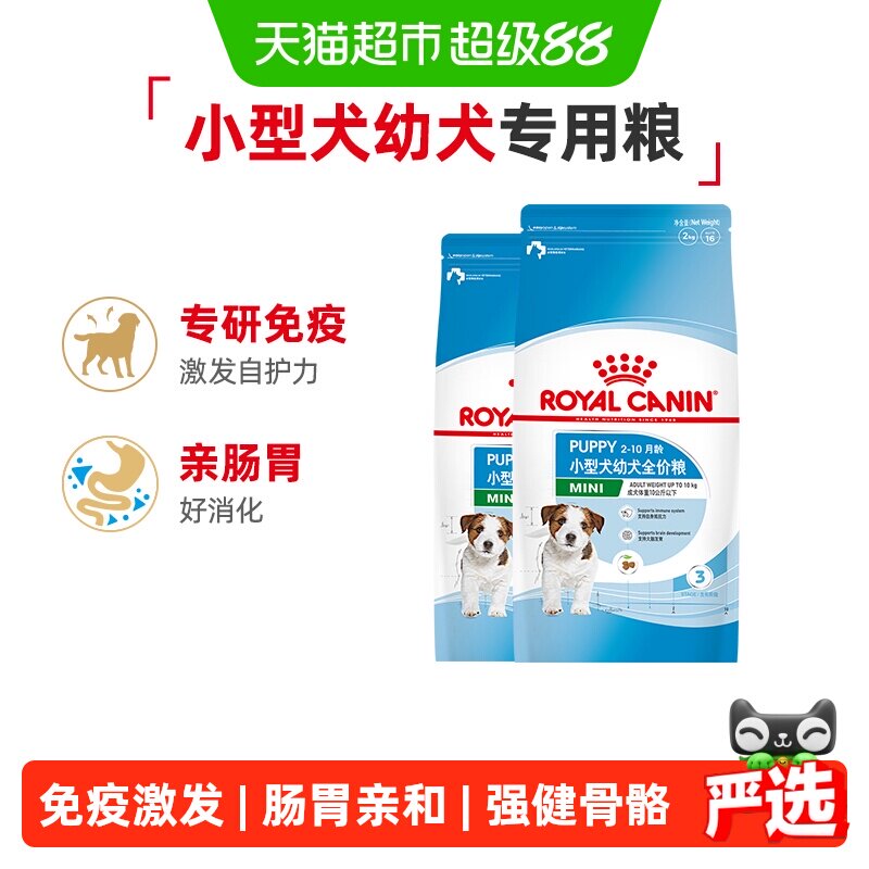 皇家狗粮小型犬幼犬粮MIJ31/2KG*2全价粮泰迪比熊离乳期专用官方