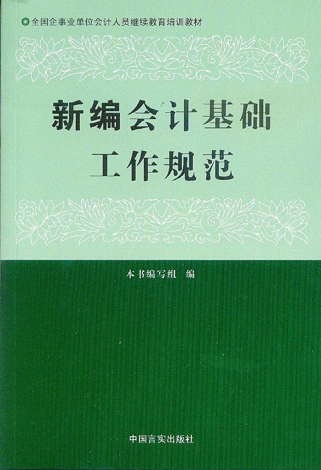 【正版书籍】共铸诚信共铸诚信小学生诚信教育拼音读本写组中国言实出版社9787801285447