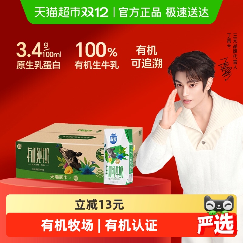 三元极致有机纯牛奶200ml*16盒