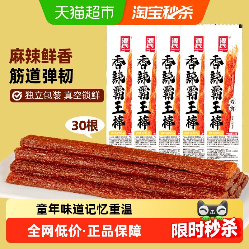 源氏辣条香辣霸王棒32g*30根素食儿时怀旧小零食小包装宿舍解馋