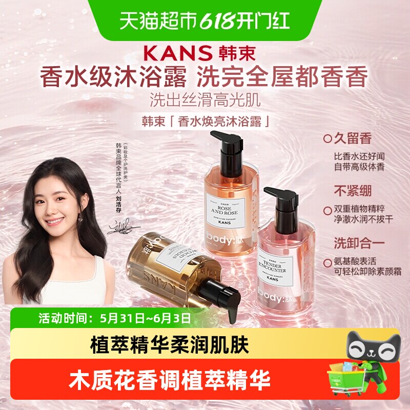 韩束氨基酸香氛沐浴露云感泡沫净柔焕亮凝露质地持久留香木质花香