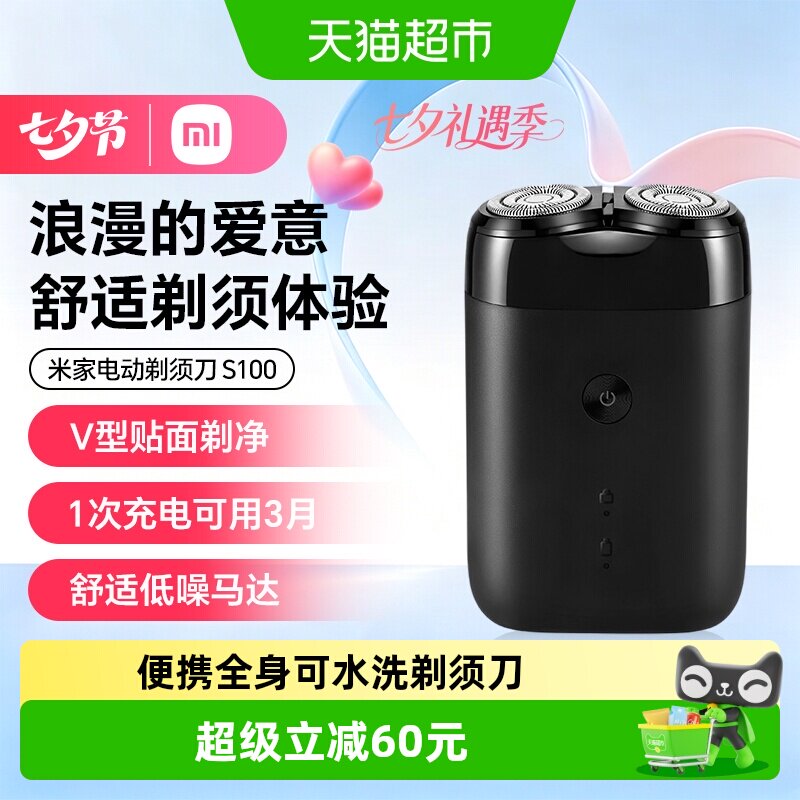 小米米家电动剃须刀S100迷你便携式刮胡刀双刀头送男友礼物可水洗