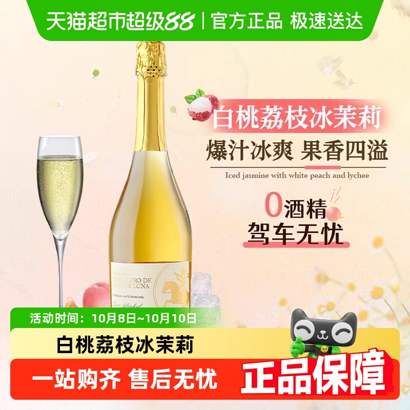 西班牙原瓶进口无醇起泡酒0度无酒精葡萄汁甜白葡萄酒加香槟杯