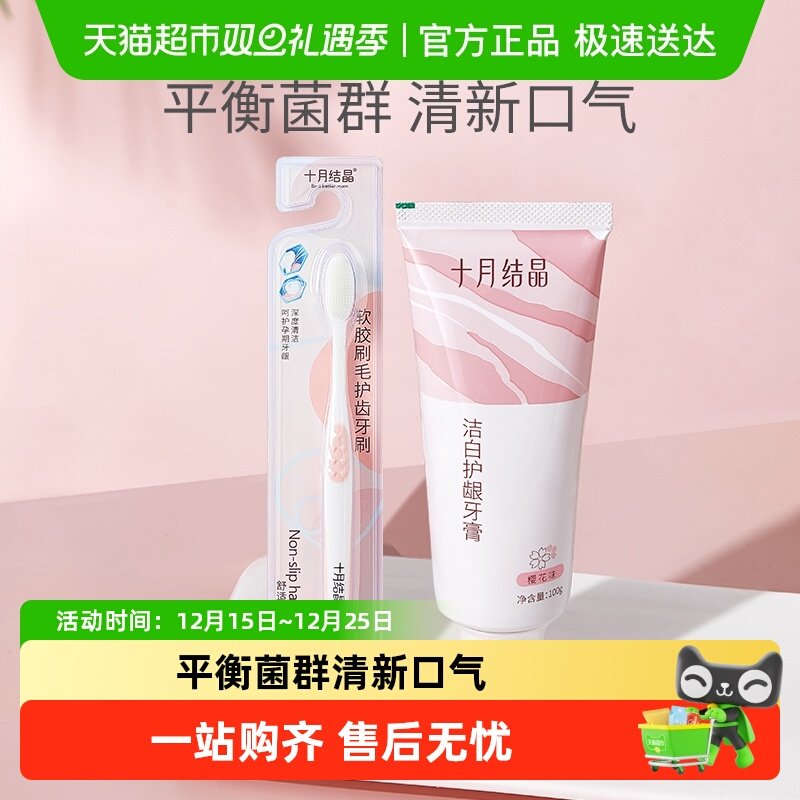 十月结晶月子牙刷孕产期护理套装软胶刷毛护齿牙刷产后益生菌牙膏