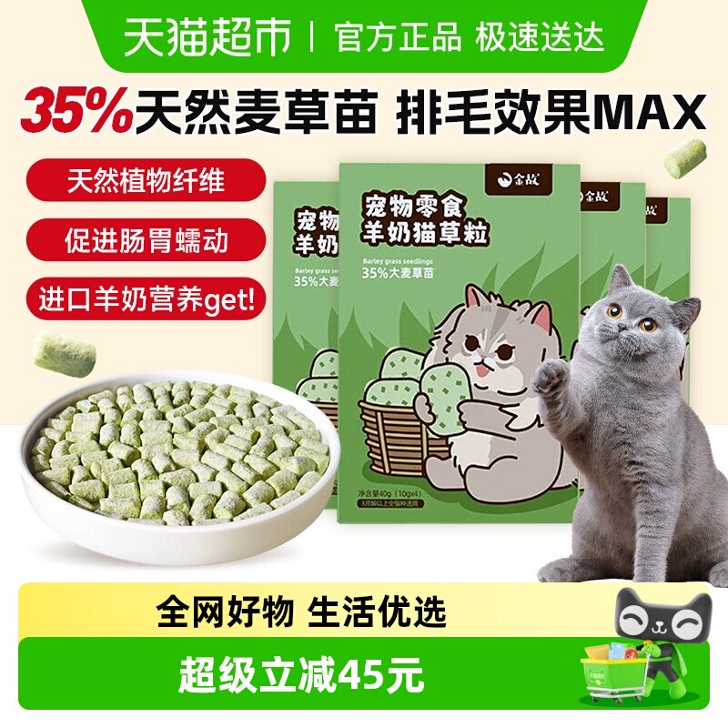 金故猫零食羊奶猫草粒冻干化毛去毛球新西兰进口鸡肉口味160g/组
