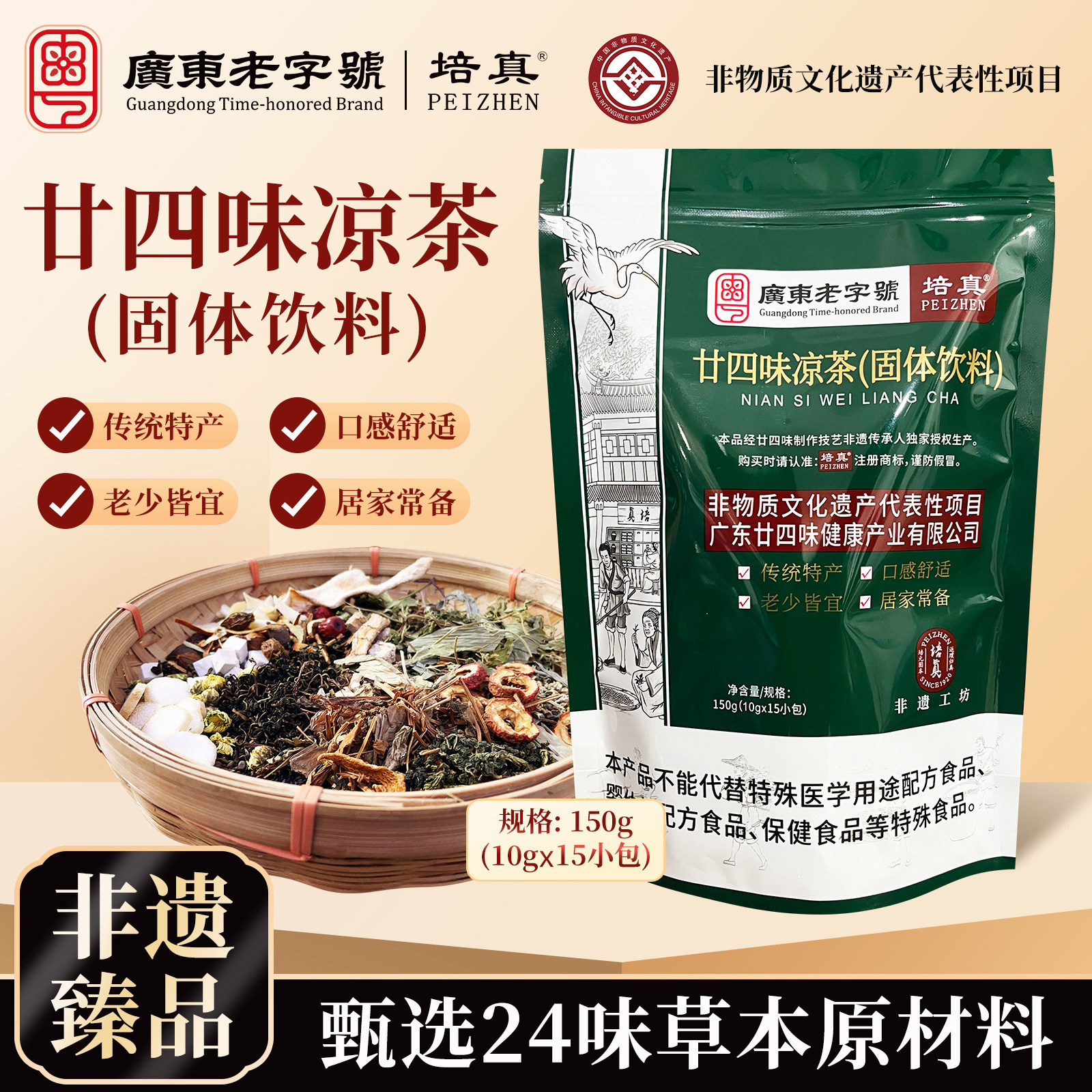 培真廿四味凉茶冲剂袋装固体饮料广东老字号不苦24味桑叶蒲公英图片
