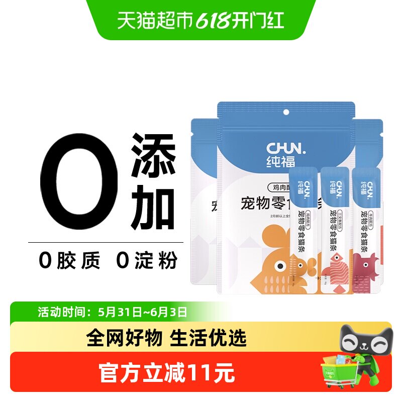纯福猫条猫咪零食湿粮幼猫成猫宠物猫专用鸡肉牛肉三文鱼