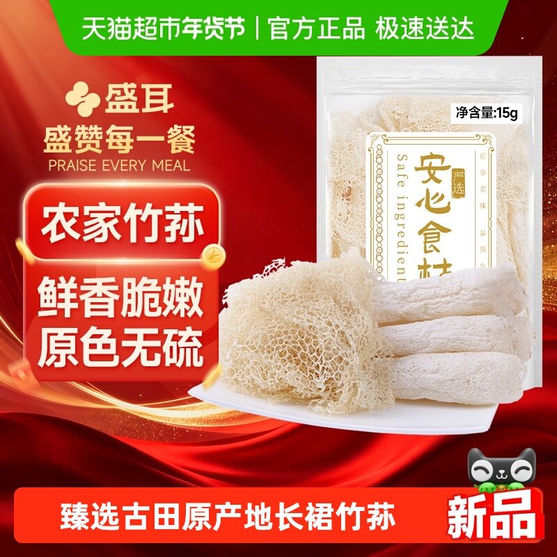 盛耳竹荪15g古田干货竹荪农家特产长裙竹荪煲汤食材,粮油调味/速食/干货/烘焙,竹荪,淘宝优惠券,粉丝福利购,淘宝优惠卷