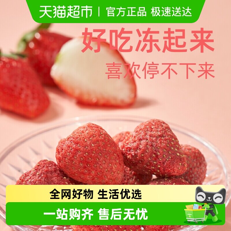 鲜美利冻干草莓网红儿童零食办公室休闲小零食水果干草莓干