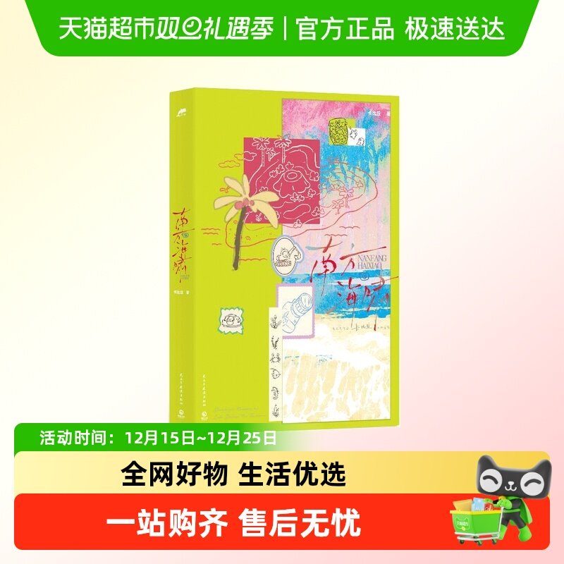 南方海啸卡比丘口碑力作